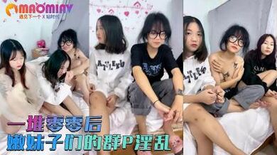 上 #直播 一堆00后嫩妹子群P淫乱.