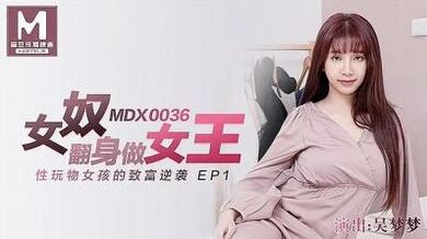 女奴翻身做女王.