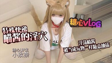 【小欣奈】碎花裙美少女的陪玩服务，人小奶大馒头粉鲍 粉嫩嫩的超敏感，艹起来太舒服了