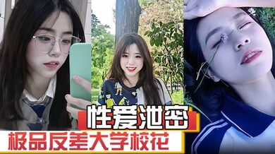 【性爱泄密】极品反差大学校花发骚图勾引学弟被男友发现强制录自慰视频威胁并曝光