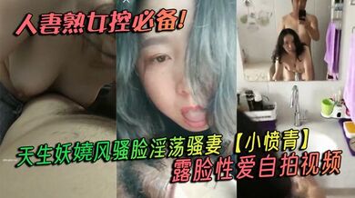 人妻熟女控必备！天生妖嬈风骚脸淫荡骚妻【小愤青】露脸性爱自拍视频，大白天街边车震居家各种啪啪相当反差