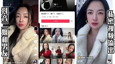 抖音二姐和男友私密视频流出