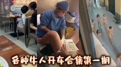 【精选合集】各种牛人开车合集