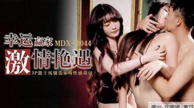 幸运玩家 财艳兼收的!