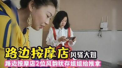 路边专业按摩足疗店.