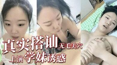 超清纯脸蛋儿超美的学生妹，家中与帅男友颠鸾倒凤.