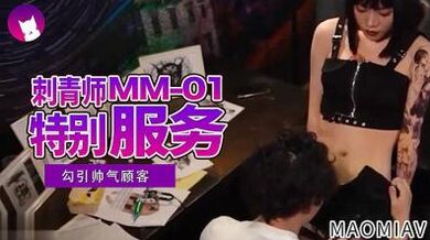 刺青师特别服务.