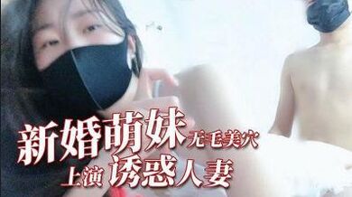 身材纤细新婚嫩妹『猫小猫』啪啪口交淫文私拍流出.