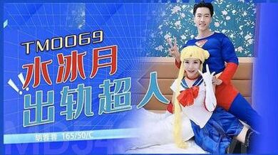 水兵月大战蝙蝠侠 水兵月制服装小穴粉嫩真骚.