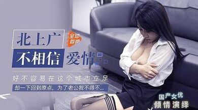 老公无能 为了生活出卖身体.