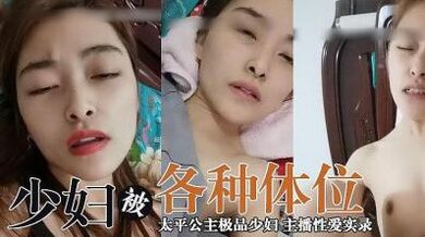 主播太平公主 极品少妇的!