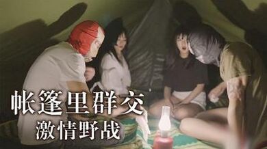 户外帐篷里野战.