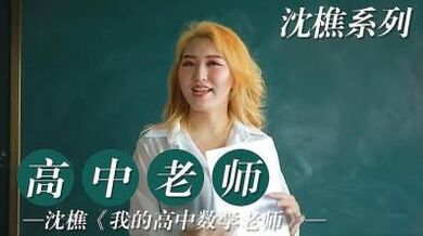 我的高中老师的!